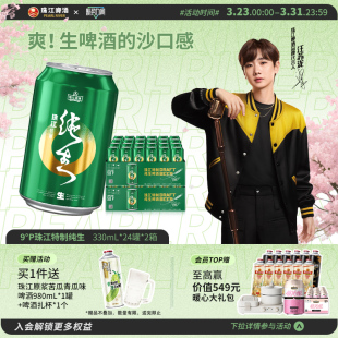 珠江特制纯生啤酒整箱330mL*24罐*2箱批发爽口鲜啤生啤官方旗舰店
