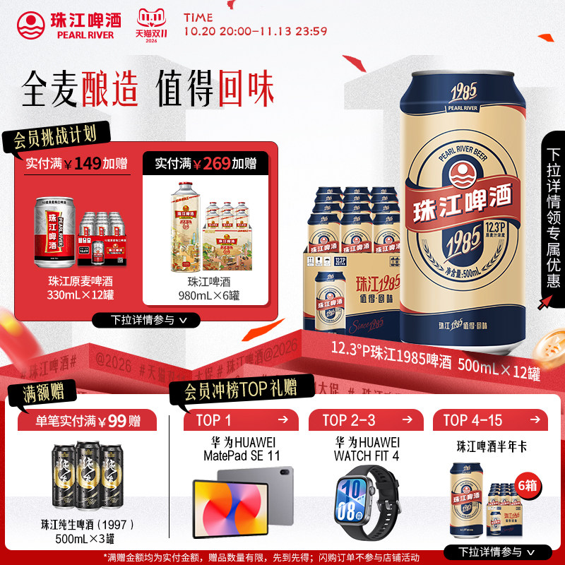 珠江经典1985啤酒500mL*12罐易拉罐整箱装批发全麦精酿官方旗舰店