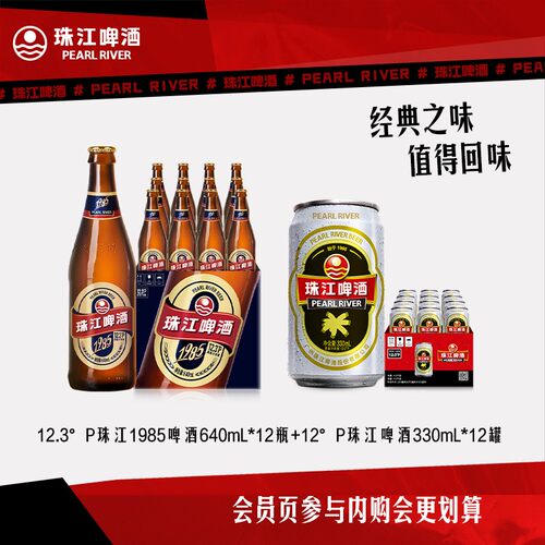 珠江1985年12.3度易拉罐生啤酒