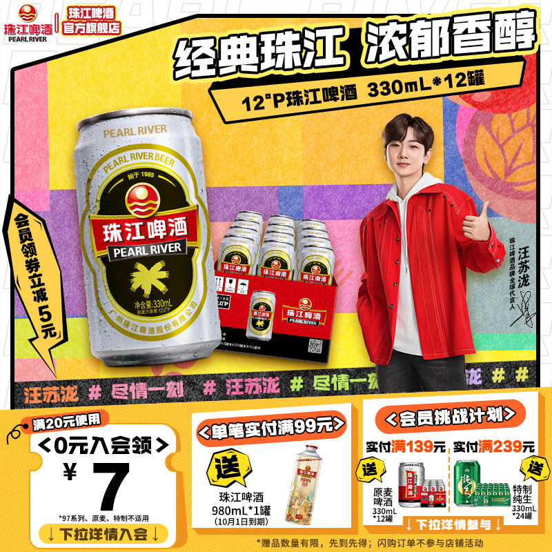 珠江啤酒12度经典老珠江330mL*12罐整箱易拉罐批发特价官方旗舰店