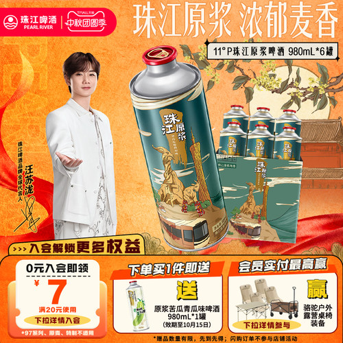 鲜爽麦香味|珠江原浆啤酒