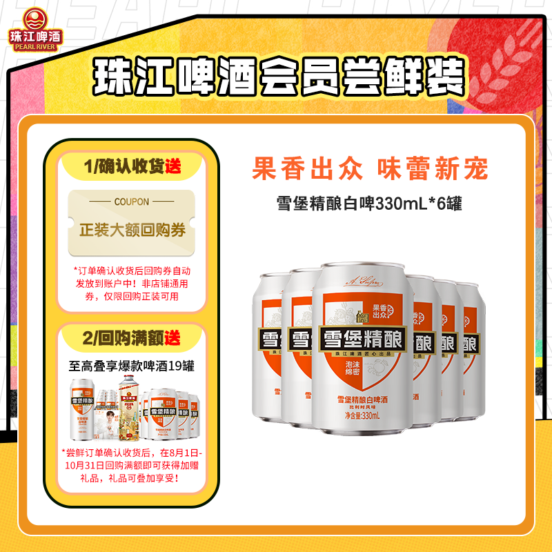 珠江啤酒雪堡白啤会员11图片