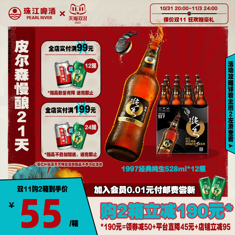 珠江啤酒1997经典纯生528ml*12瓶整箱皮尔森慢酿玻璃瓶官方旗舰店使用感如何?
