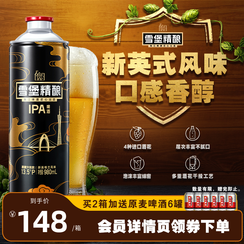 珠江啤酒新英式浑浊IPA精酿小麦啤酒980ml*6罐整箱批发进口酒花 酒类 啤酒 原图主图