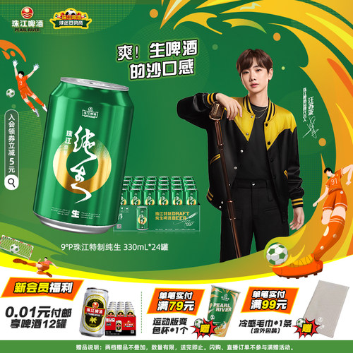 夏日鲜爽啤酒就喝珠江纯生