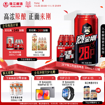 28°P高度珠江啤酒|劲爽烈金刚