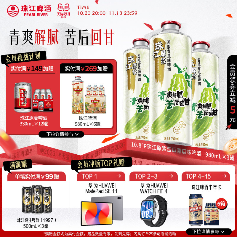 珠江原浆苦瓜青瓜味清爽解腻