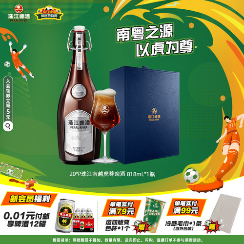 珠江啤酒南越虎尊单瓶礼盒装