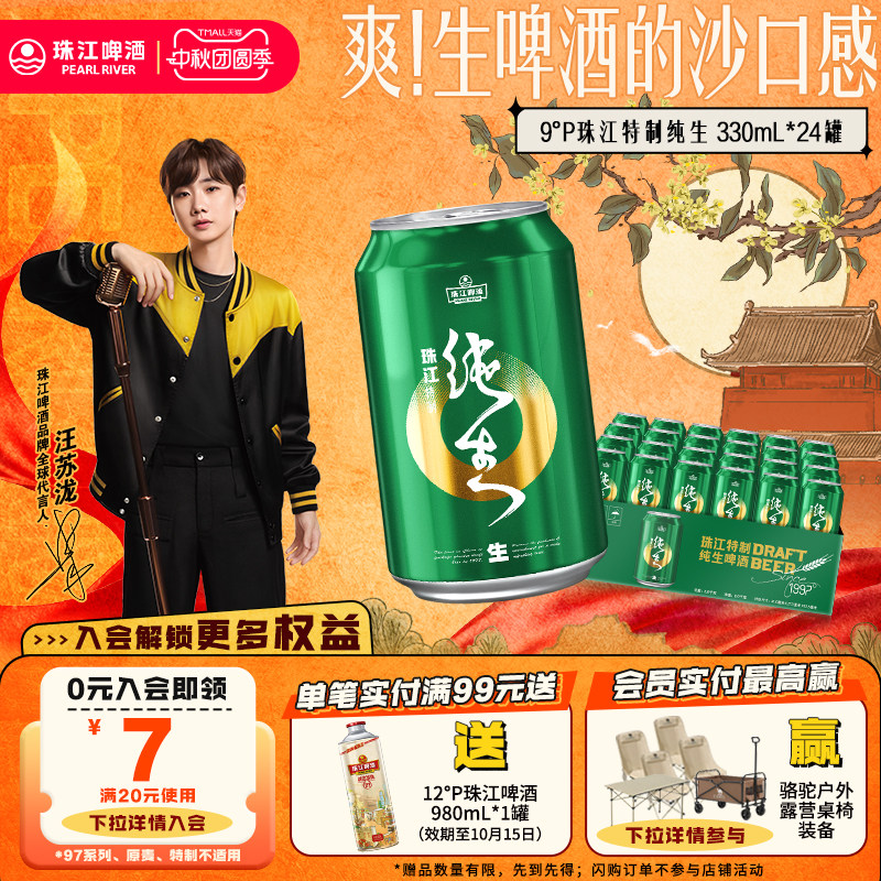 珠江特制纯生啤酒整箱国产24罐										