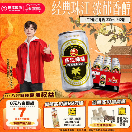 12度经典老珠江啤酒整箱