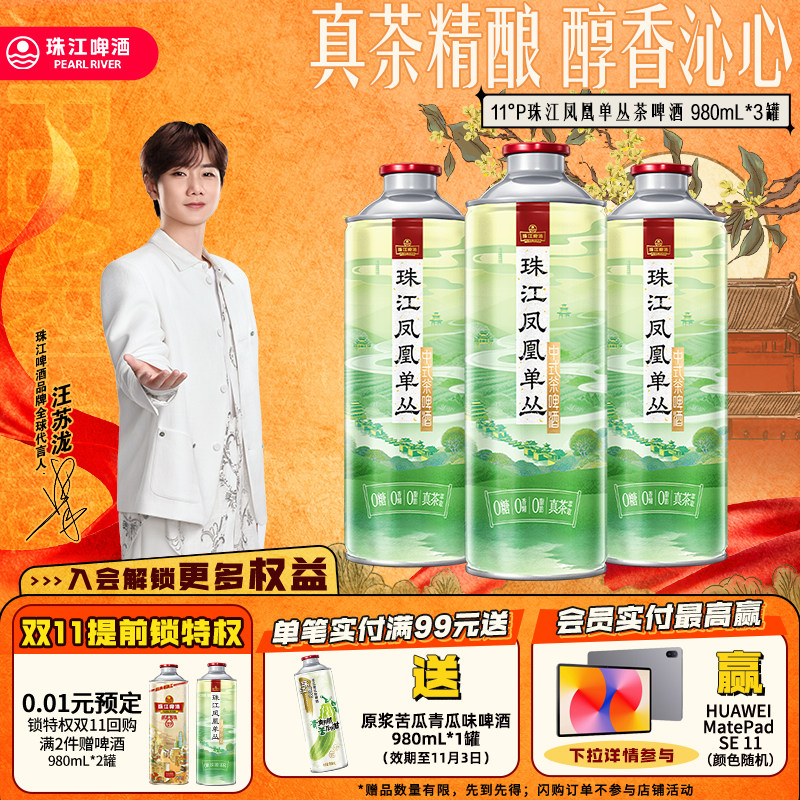 珠江凤凰单丛茶啤酒真茶精酿