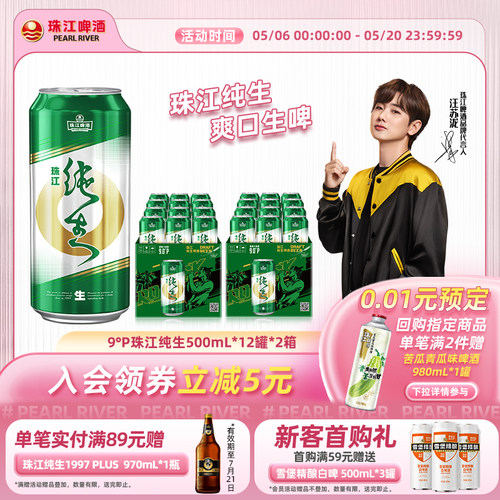 珠江纯生啤酒500ml*12罐整箱国产
