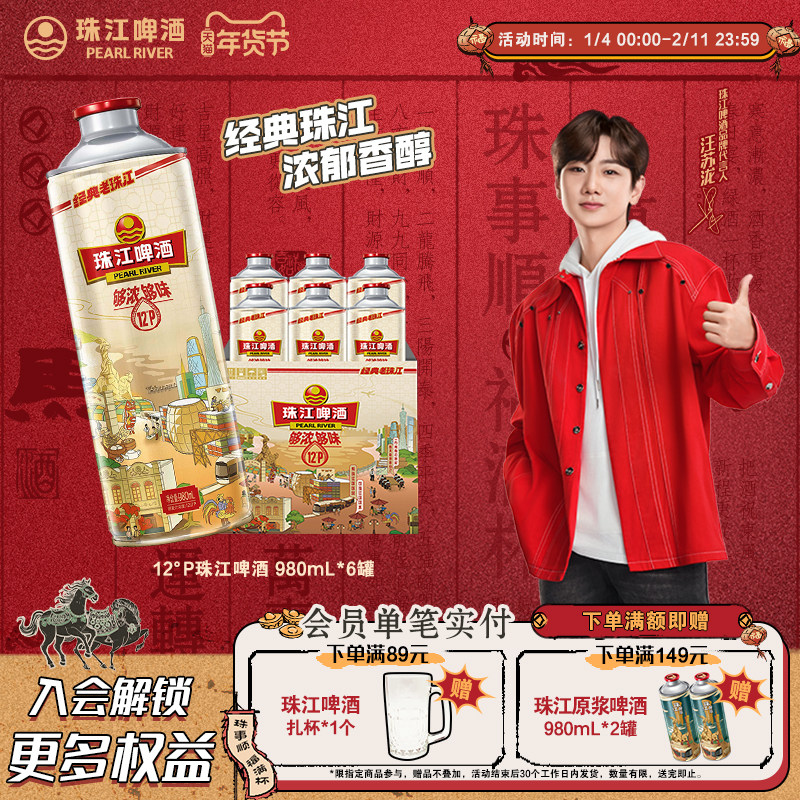 珠江啤酒12度经典老珠江980mL*6罐整箱批发国产官方旗舰店