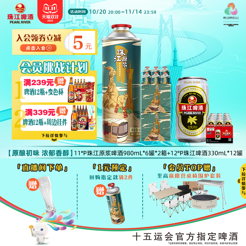 珠江原浆啤酒980mL*12罐+经典珠江啤酒330mL*12罐官方旗舰店