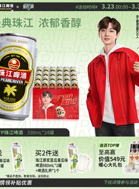 珠江啤酒12度经典老珠江330ml*24罐整箱年货批发官方旗舰店正品