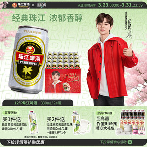 珠江啤酒12度经典老珠江330ml*24罐整箱年货批发官方旗舰店正品