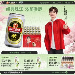 24罐整箱年货批发官方旗舰店正品 珠江啤酒12度经典 老珠江330ml