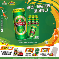8°P珠江啤酒整箱500ml*12罐拉格清爽黄啤批发聚会官方旗舰店正品