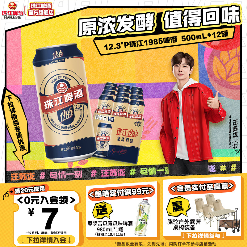 珠江经典1985啤酒500mL*12罐易拉罐整箱装批发全麦精酿官方旗舰店