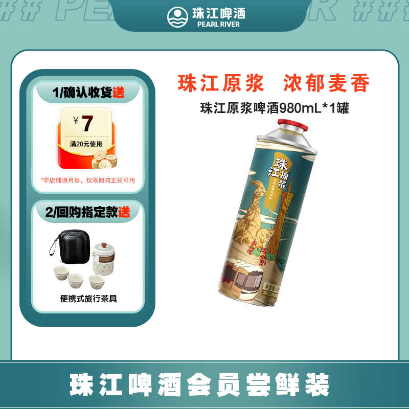 珠江扎啤国产鲜啤酒罐装原浆啤酒