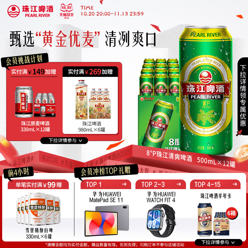 8°P珠江清爽啤酒500mL*12罐整箱装官方旗舰店正品