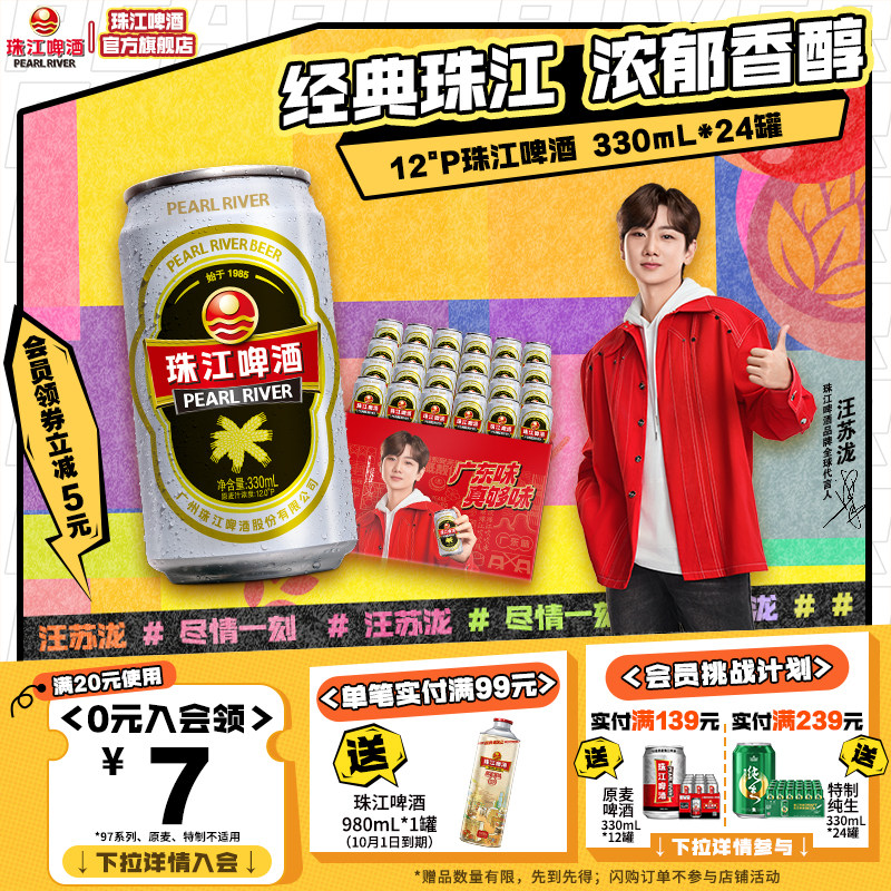 珠江啤酒12度经典老珠江330mL*24罐整箱批发易拉罐官方正品黄啤酒