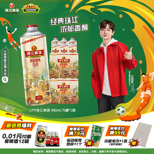 经典老珠江大罐分享装浓郁香醇