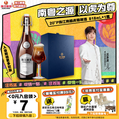 珠江啤酒南越虎尊单瓶礼盒装