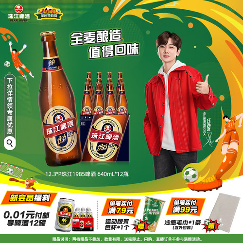 珠江经典1985啤酒640mL*12瓶装整箱全麦酿造批发官方旗舰店正品