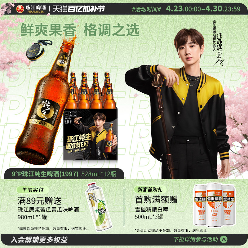 珠江啤酒1997纯生528ml*12瓶装整箱批发皮尔森生啤官方旗舰店正品