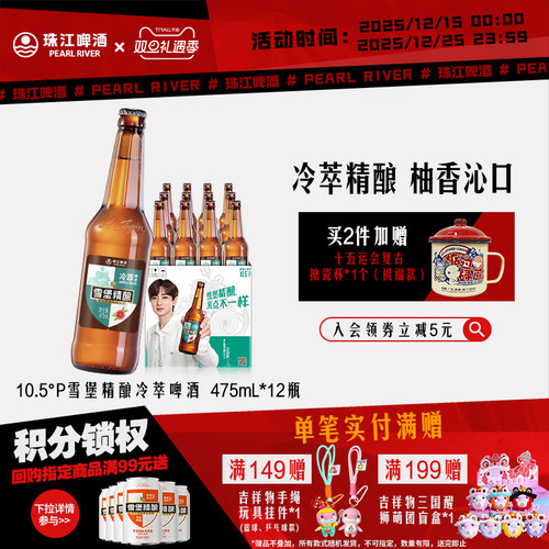 珠江精酿冷萃柚香皮尔森啤酒