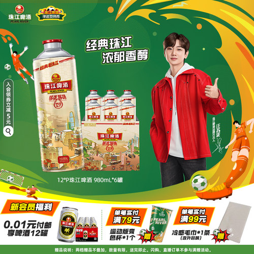 珠江啤酒12度经典老珠江980mL*6罐整箱大容量批发官方旗舰店