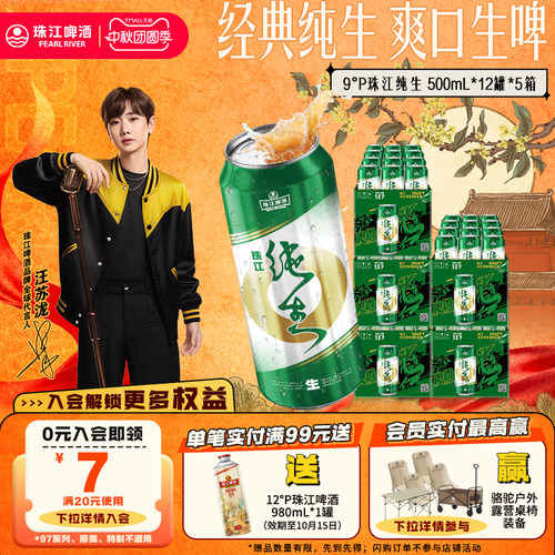 珠江纯生啤酒整箱12罐*5箱多箱装