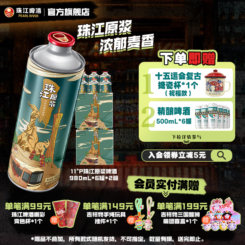 11°P珠江原浆啤酒980ml*12大罐整箱批发鲜啤扎啤国产官方旗舰店