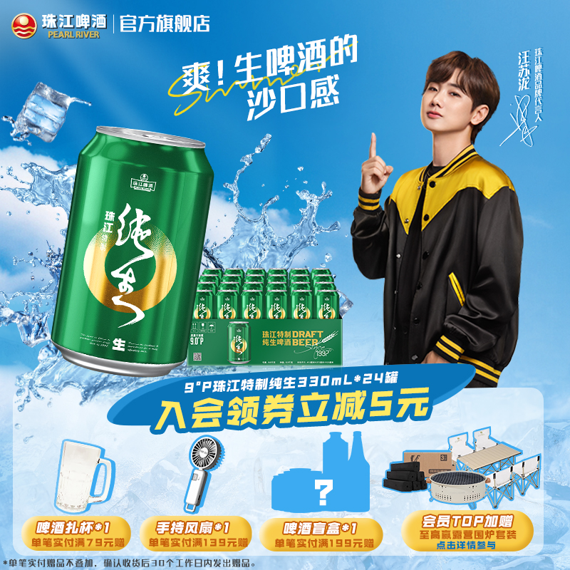 珠江啤酒特制纯生330mL*24罐整箱批发国产鲜啤酒听装清爽生啤