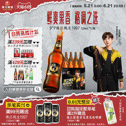 【汪苏泷同款】珠江啤酒1997纯生528ml*12瓶整箱批发生啤官方正品