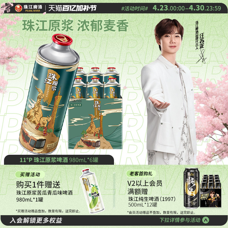 珠江原浆啤酒980ml*6大罐装整箱批发全麦精酿鲜啤官方旗舰店