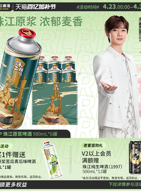 珠江原浆啤酒980ml*6大罐装整箱批发全麦精酿鲜啤官方旗舰店
