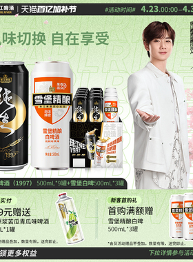 珠江雪堡精酿白啤酒500mL*3罐+珠江纯生1997 500mL*9罐组合装整箱
