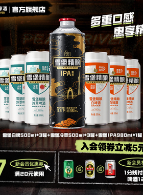 珠江啤酒旗舰店雪堡精酿白啤酒冷萃精酿新英格兰风味IPA非临期