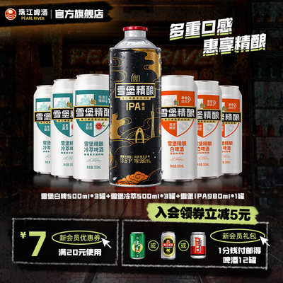 精酿尝鲜组合|一次满足3种口味