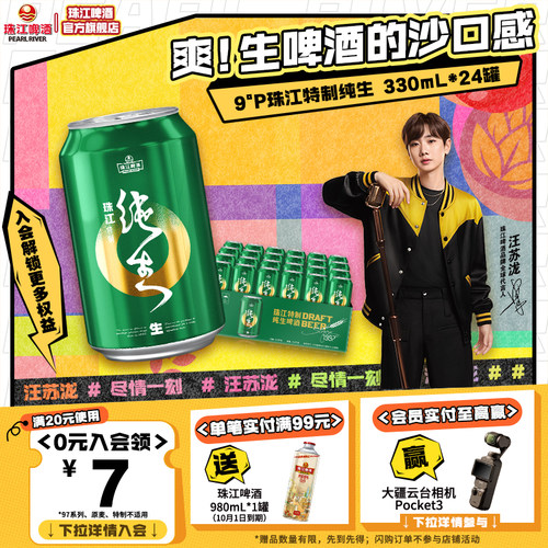 夏日鲜爽啤酒就喝珠江纯生