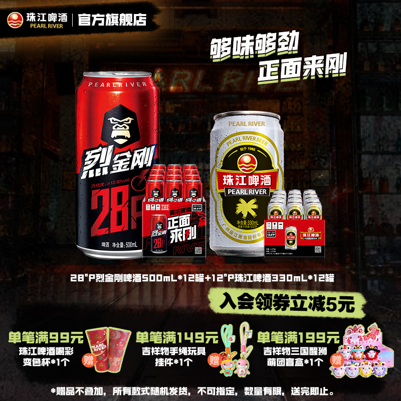 高浓原酿经典珠江啤酒