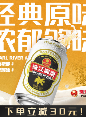 珠江啤酒12度经典老珠江330ml整箱批发清仓特价官方正品罐黄啤酒