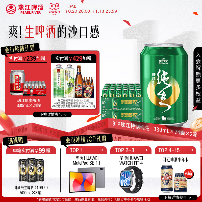 珠江特制纯生啤酒整箱330mL*24罐*2箱批发爽口鲜啤生啤官方旗舰店