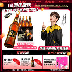 珠江啤酒1997纯生528ml*12瓶装整箱年货批发皮尔森生啤官方旗舰店