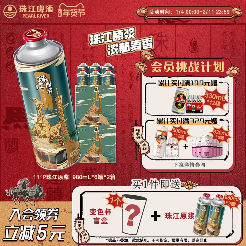 11°P珠江原浆啤酒980ml*12大罐整箱批发鲜啤扎啤春节送礼官方