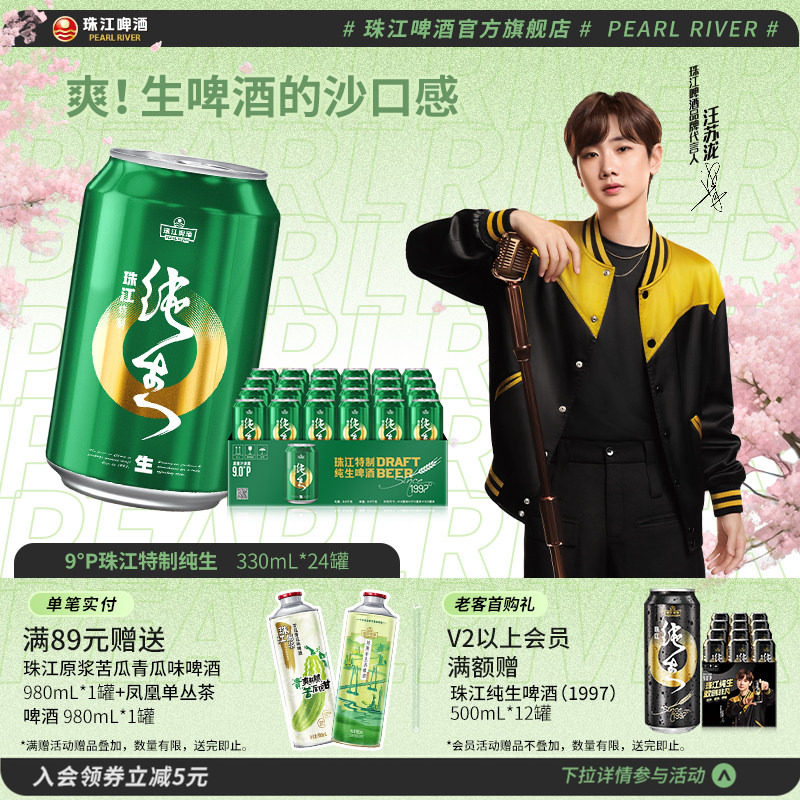 珠江啤酒特制纯生330mL*24罐整箱批发国产鲜啤酒听装清爽生啤