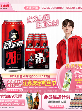 28°P珠江烈金刚啤酒500mL*12罐整箱高浓原酿发酵烈性高度啤酒