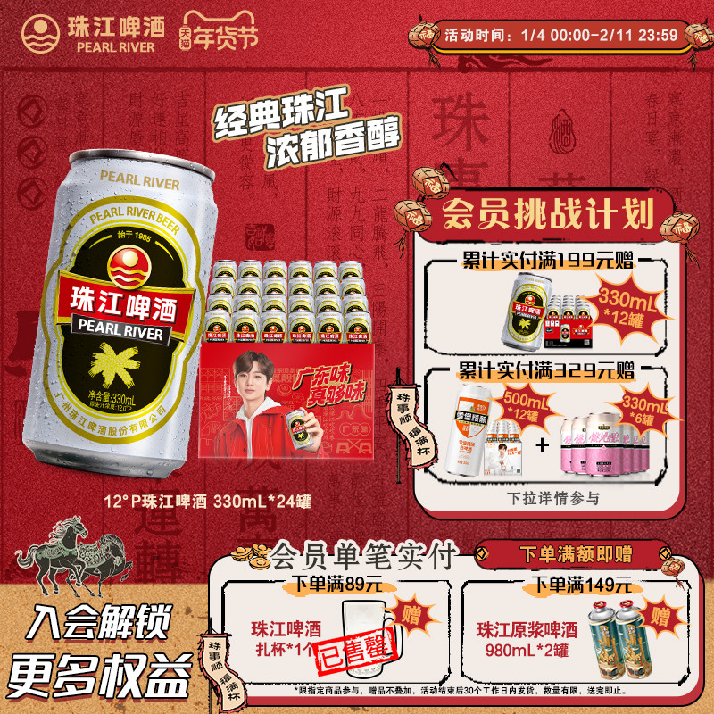 珠江啤酒12度经典老珠江330ml*24罐年货整箱批发官方旗舰店正品